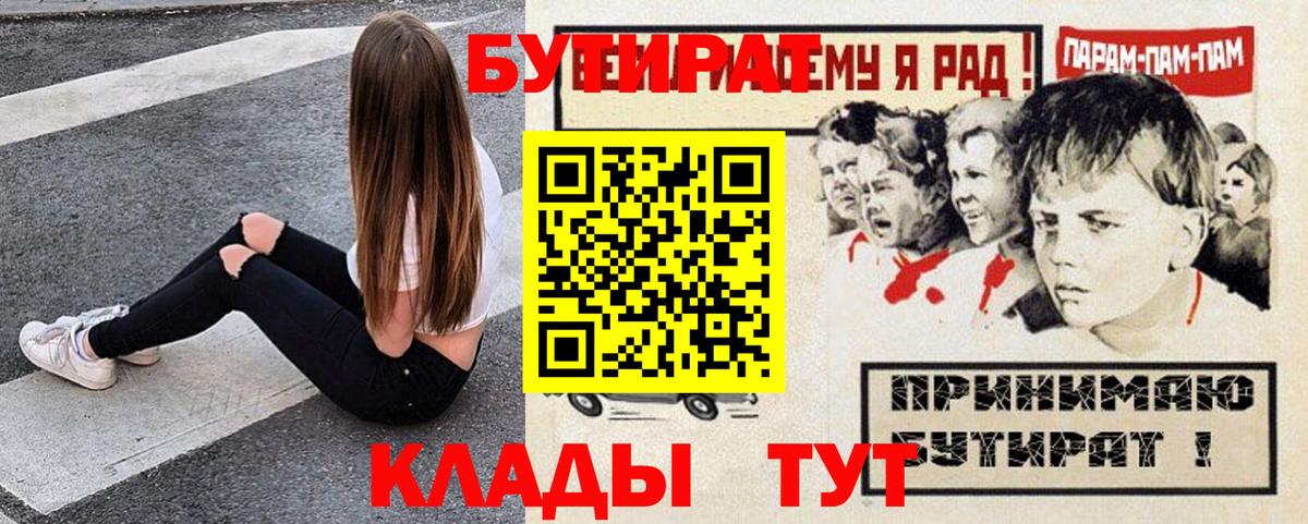 Качканар  Бутират 1.4BDO  Вход с VPN 