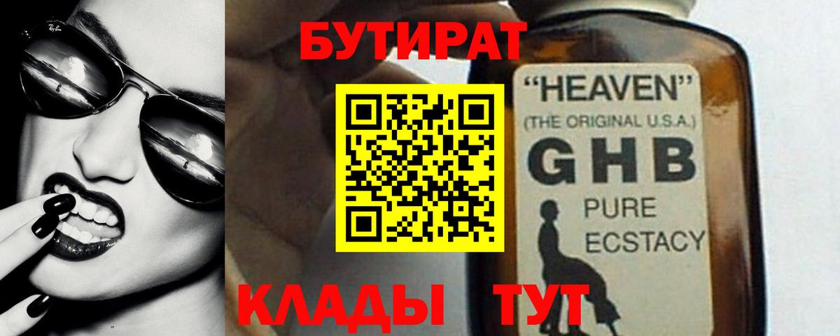 Бутират GHB Качканар