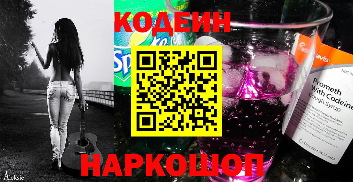 Кодеин напиток Lean (лин) Качканар