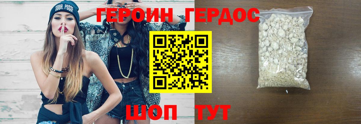 ГЕРОИН герыч  Вход с VPN  Качканар 
