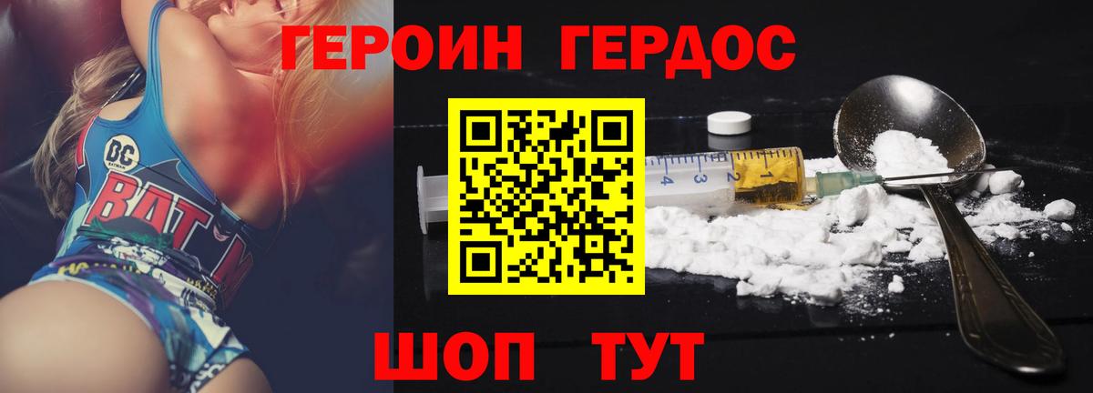 ГЕРОИН герыч Качканар