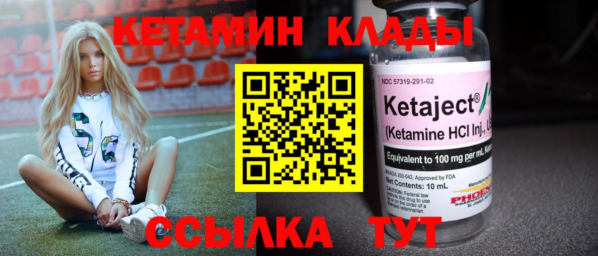 КЕТАМИН ketamine Качканар