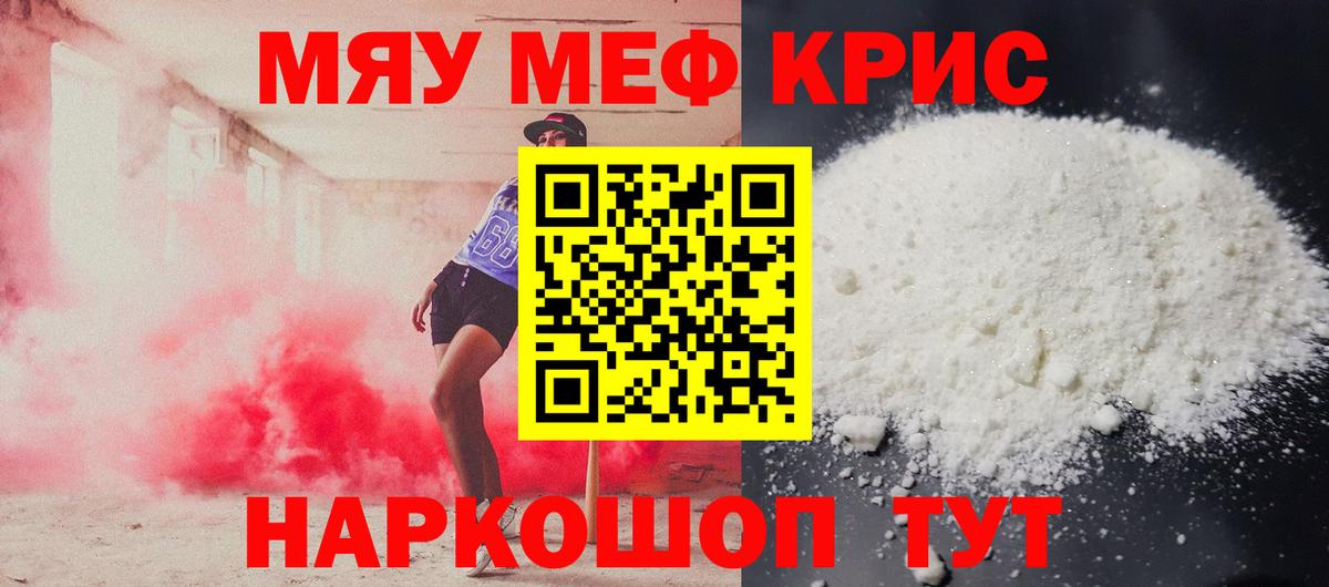 Мефедрон кристаллы Качканар