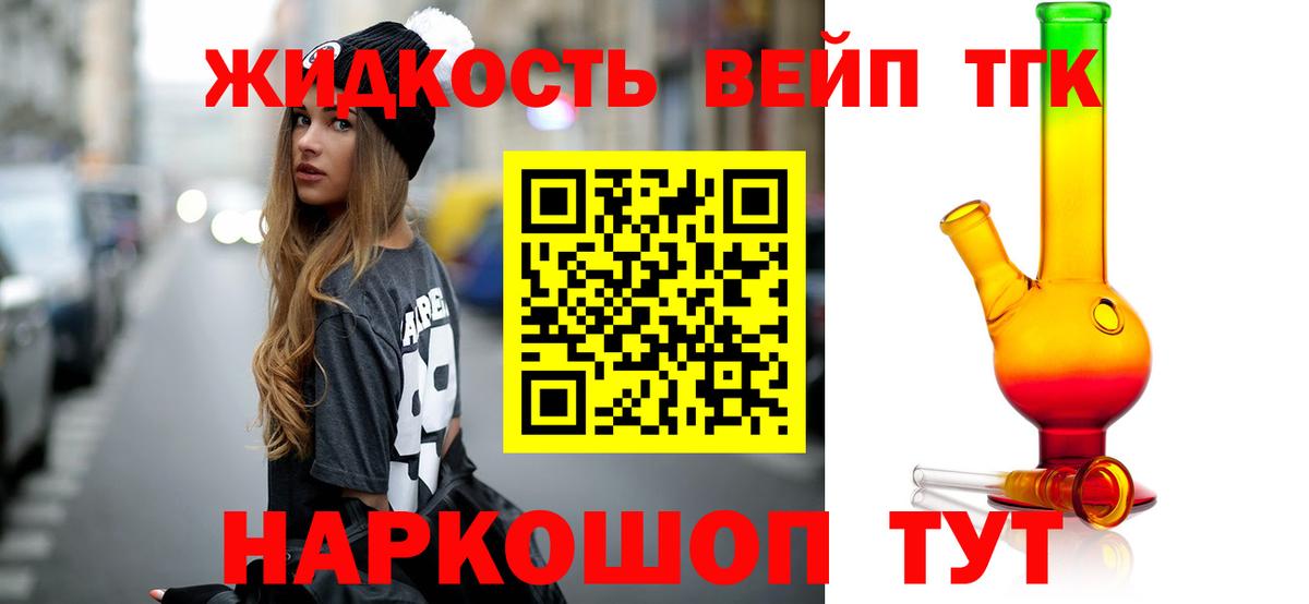 Дистиллят ТГК вейп с тгк Качканар